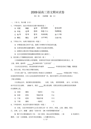 学度高三语文第一学期期末考试试卷及答案【江西上高二中】