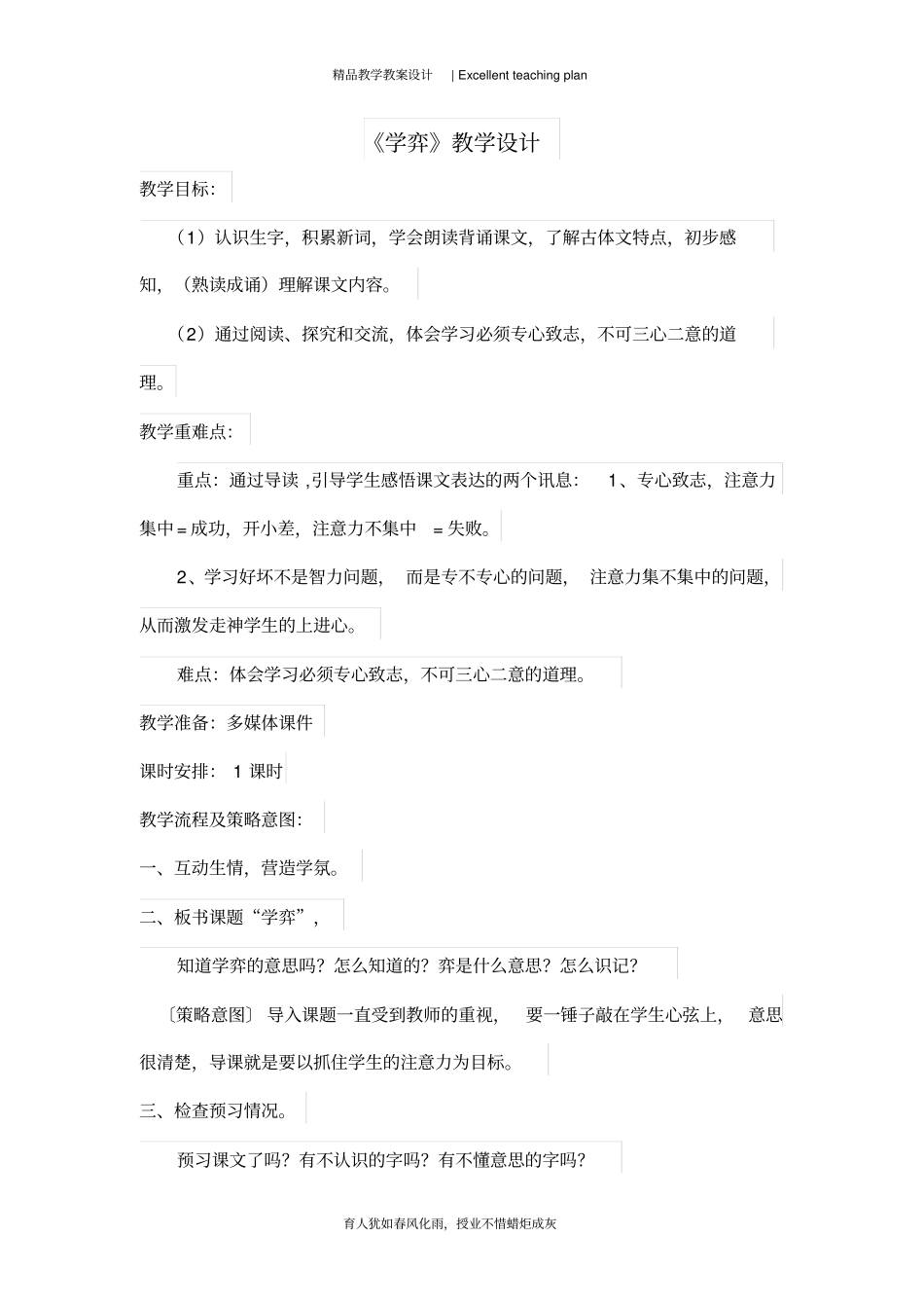 学弈教学设计新部编版_第2页