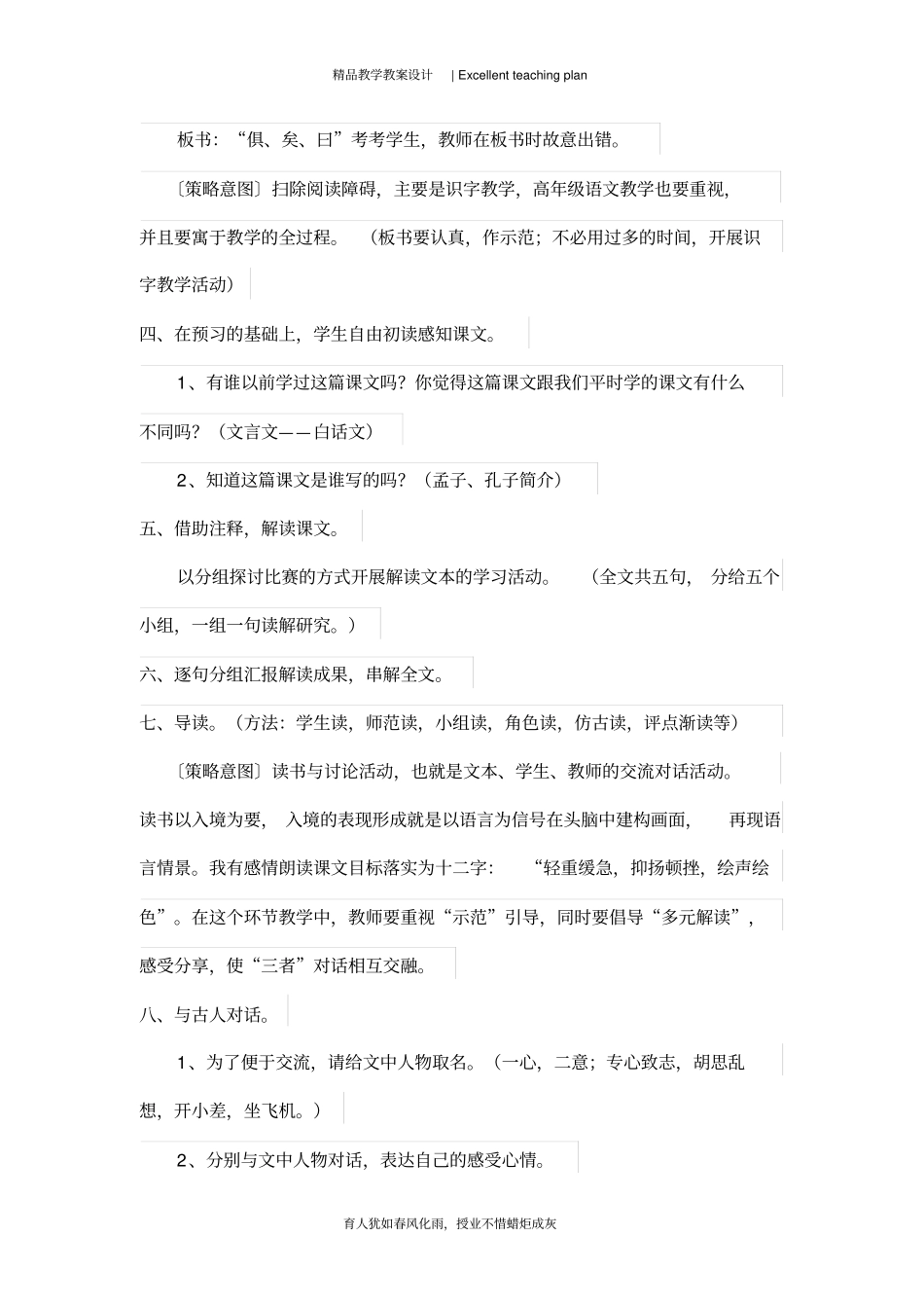 学弈教学设计新部编版_第3页