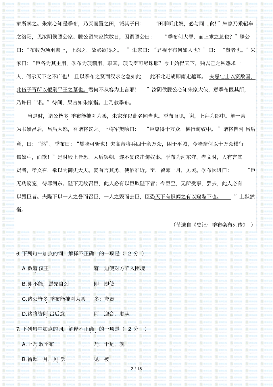 学度高二语文中段考试检测试卷_第3页