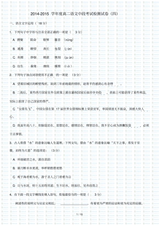 学度高二语文中段考试检测试卷