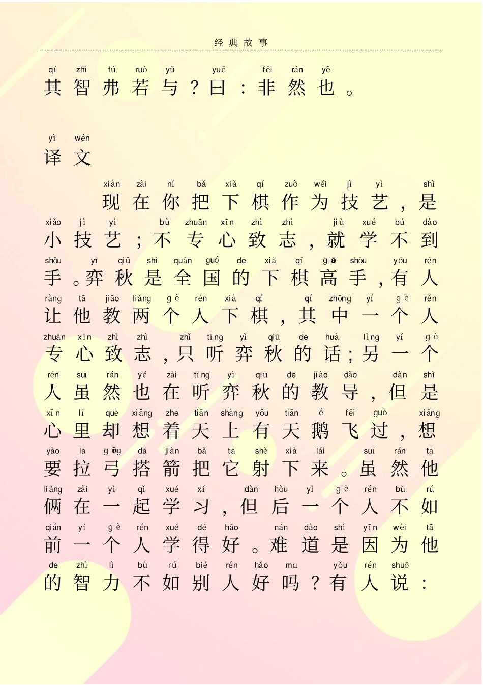 学弈注音古文_第2页