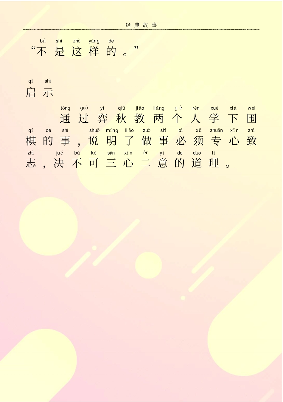 学弈注音古文_第3页