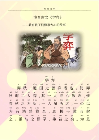 学弈注音古文