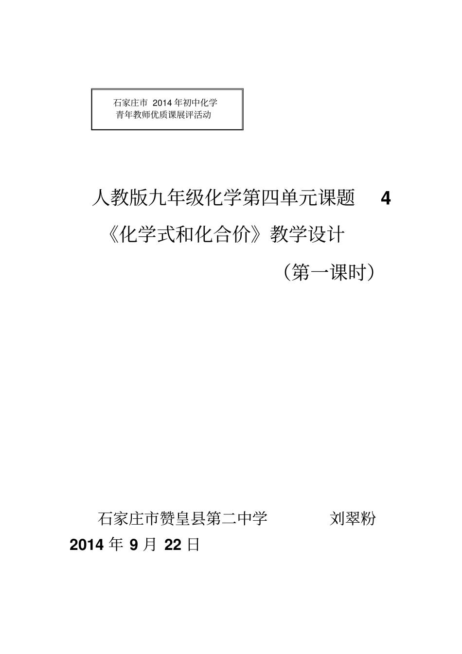 学式和化合价教学设计成品_第1页