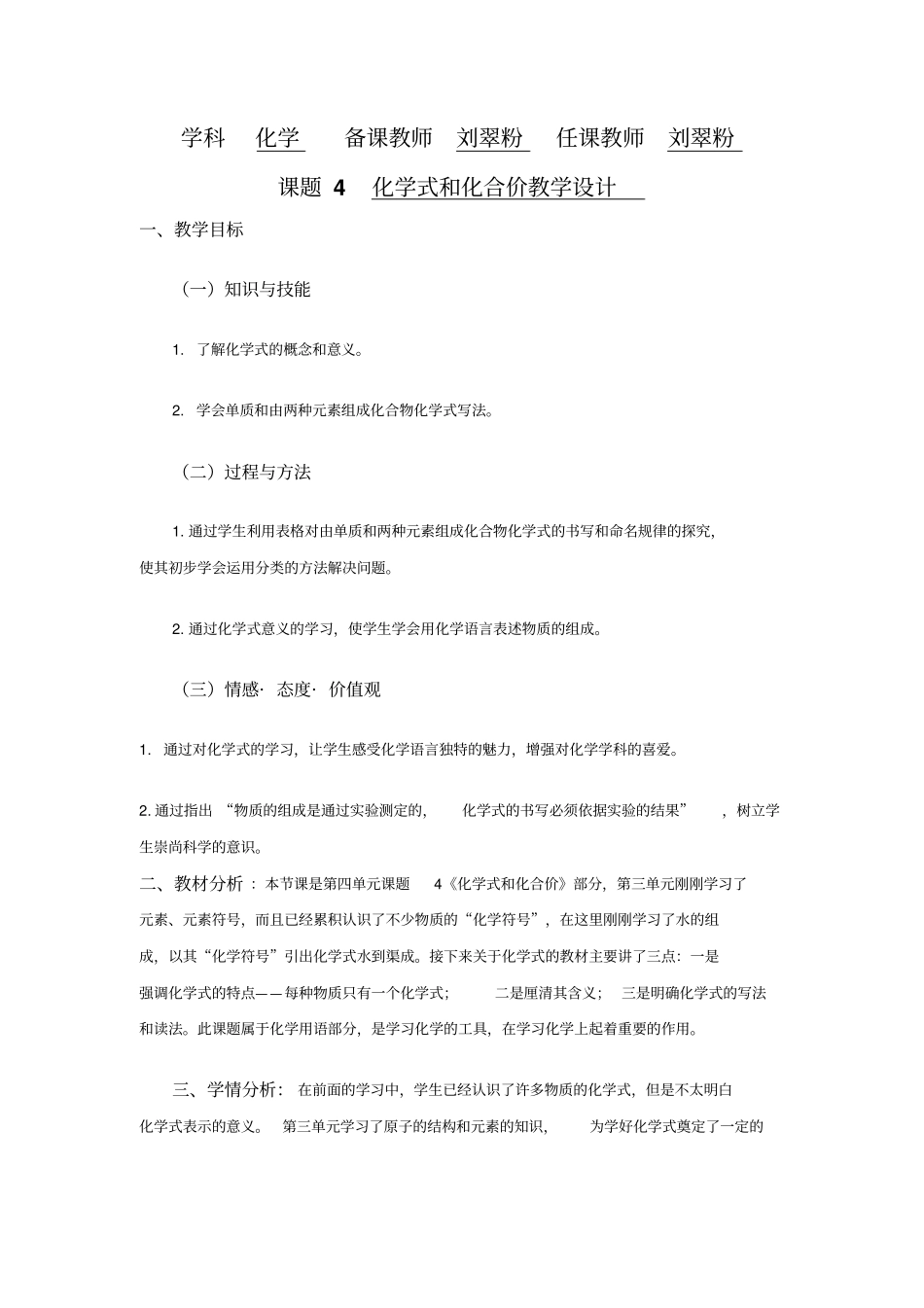 学式和化合价教学设计成品_第2页