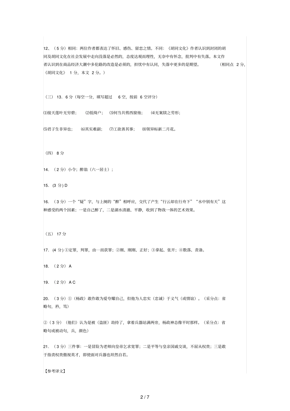 学徐汇区高三级语文学科学第一学期习能力诊断卷答案要点及评分参考_第2页