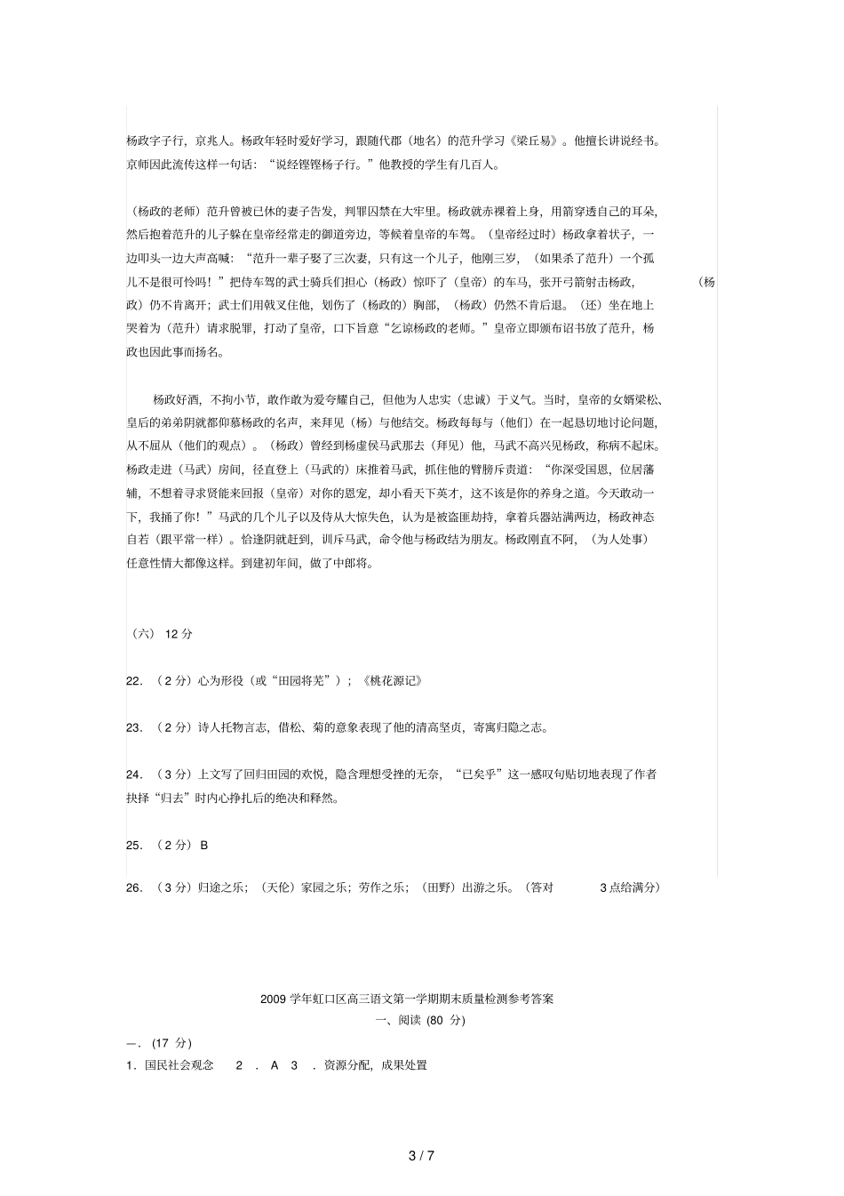 学徐汇区高三级语文学科学第一学期习能力诊断卷答案要点及评分参考_第3页
