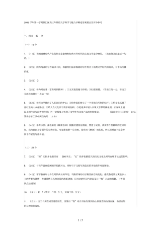 学徐汇区高三级语文学科学第一学期习能力诊断卷答案要点及评分参考