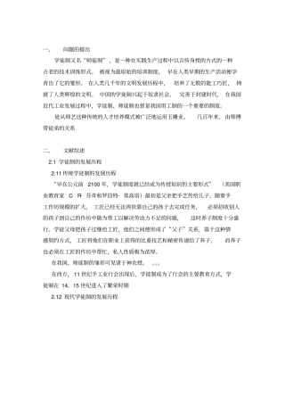 学徒制度作为一种最原始的培训制度