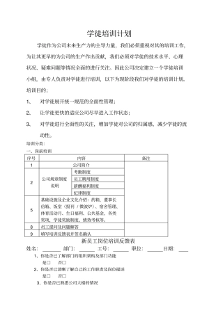 学徒培训计划