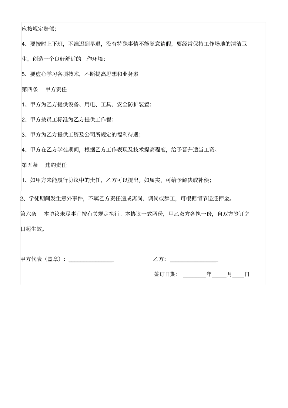 学徒工协议书_第2页