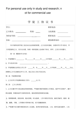 学徒工协议书