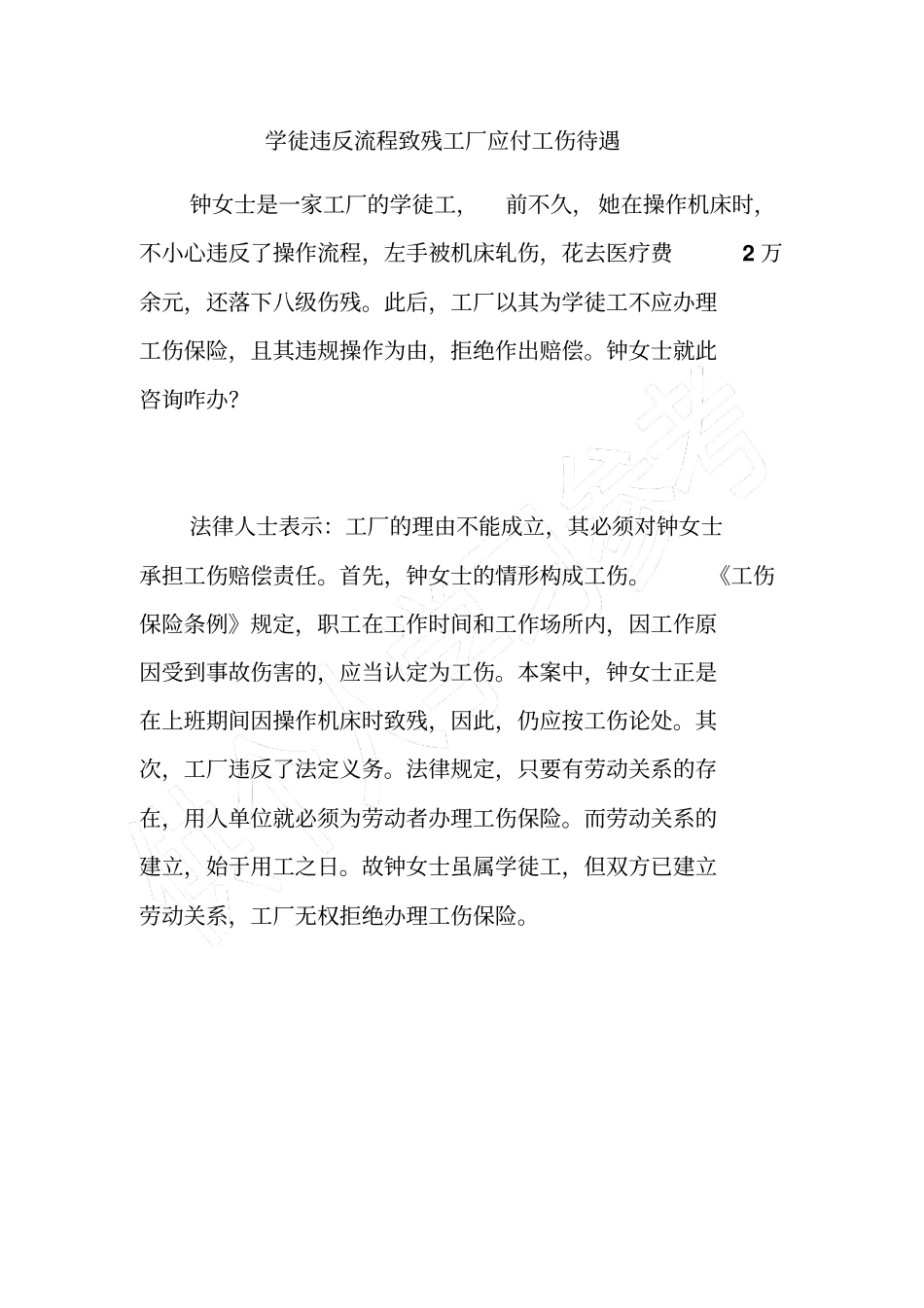 学徒违反流程致残工厂应付工伤待遇_第1页