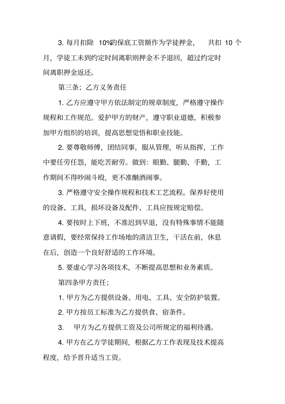 学徒工用工合同_第2页