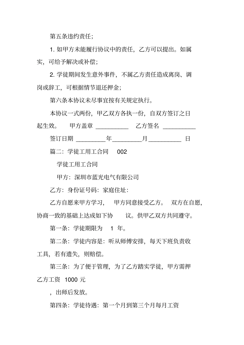学徒工用工合同_第3页