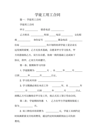 学徒工用工合同