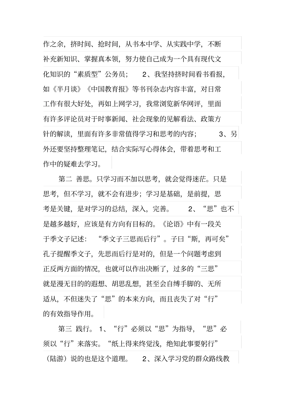 学思行结合,做一名新时代公务员——演讲材料_第2页