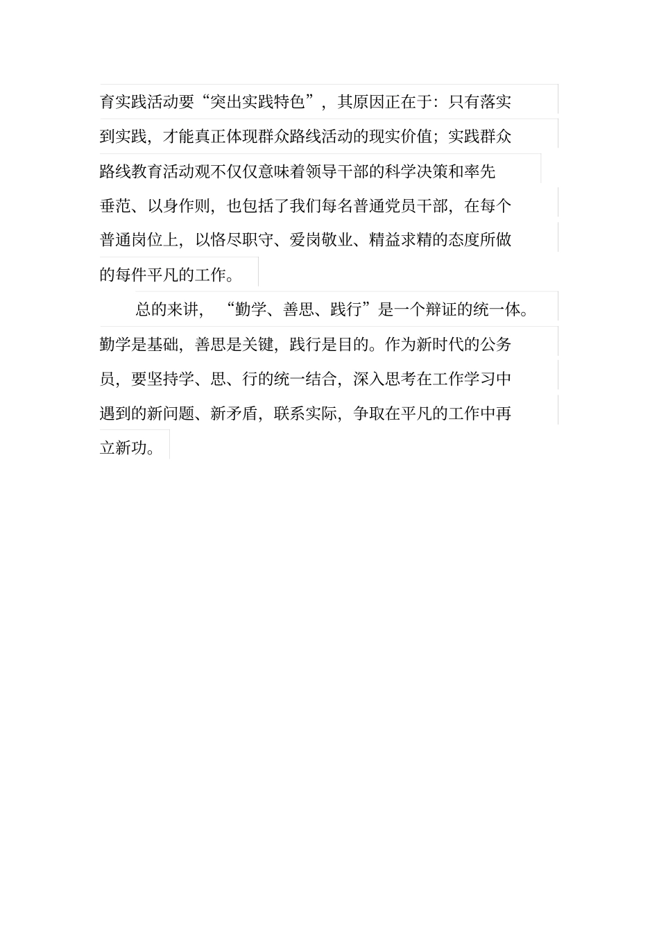 学思行结合,做一名新时代公务员——演讲材料_第3页