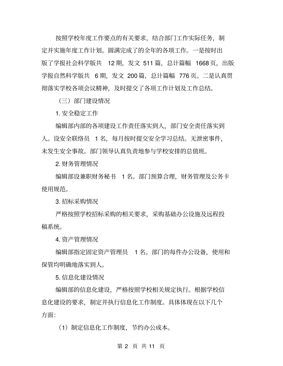 学报工作考核自评报告【可编辑版】_第2页