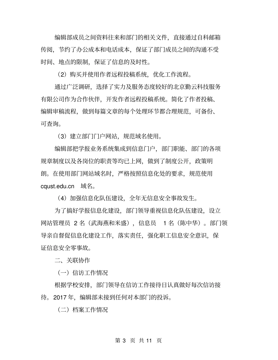 学报工作考核自评报告【可编辑版】_第3页