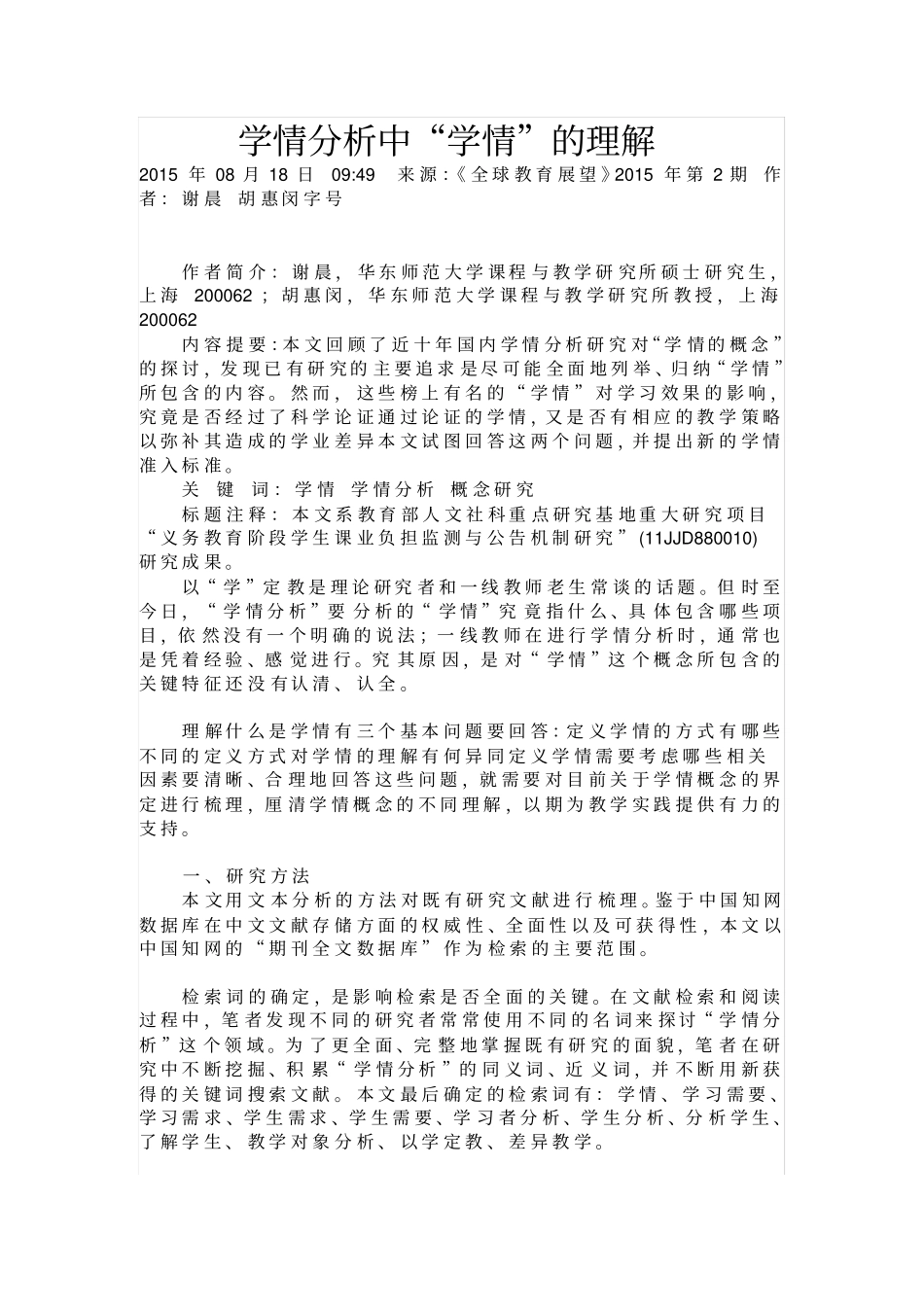 学情分析中学情的理解_第1页