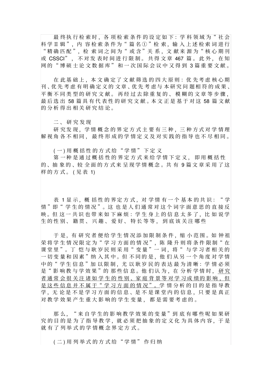 学情分析中学情的理解_第2页