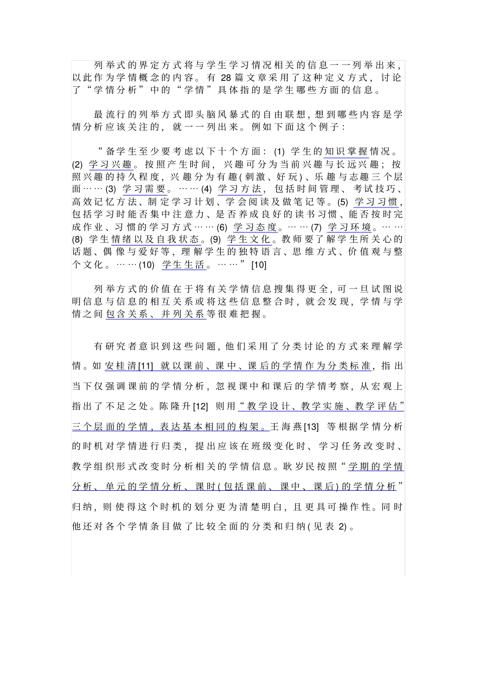 学情分析中学情的理解_第3页