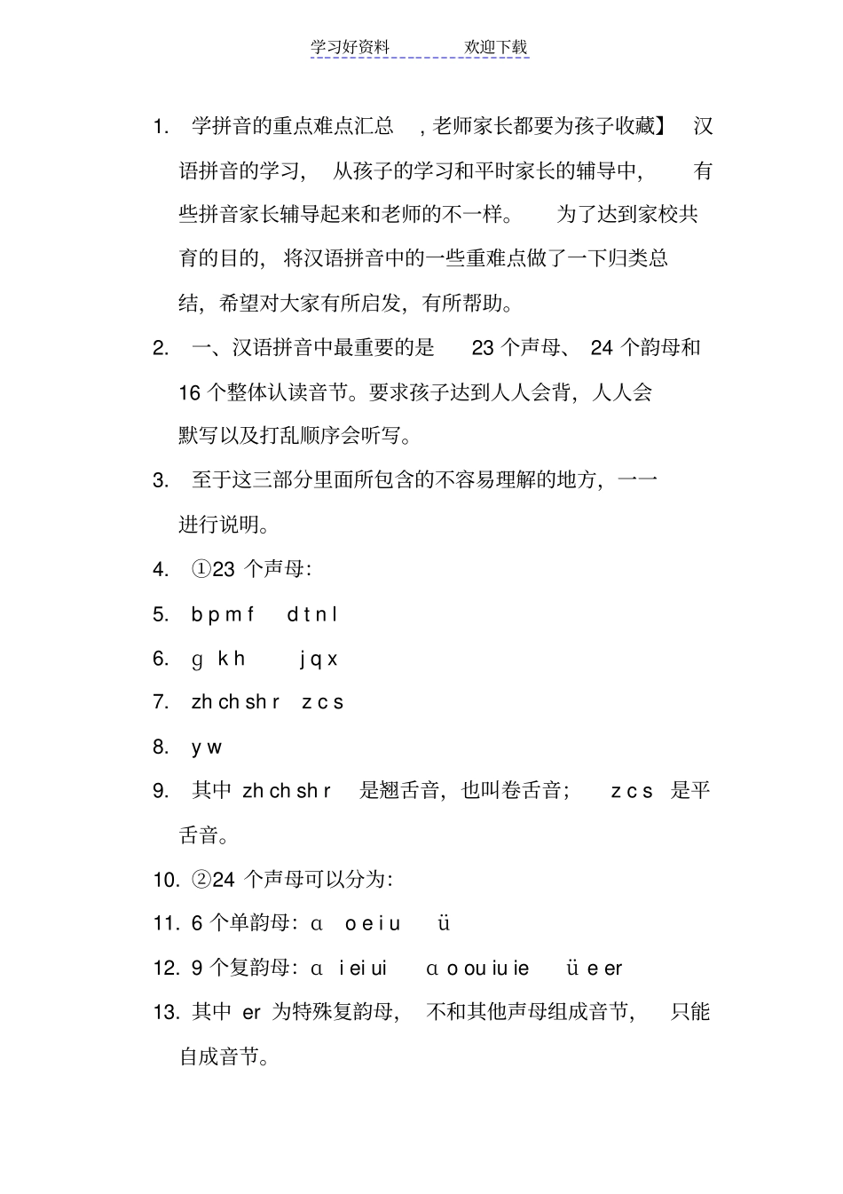 学拼音的重点难点汇总_第1页