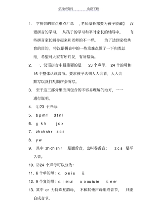 学拼音的重点难点汇总