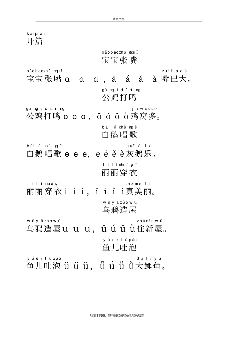 学拼音儿歌77首演示教学_第2页