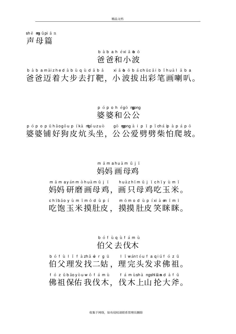 学拼音儿歌77首演示教学_第3页