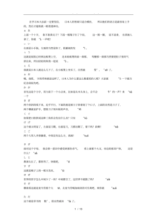 学日语五十音图方法及日常用语