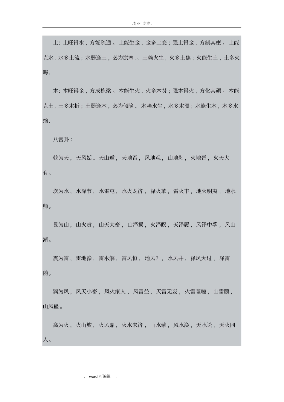 学易必备口诀_第2页