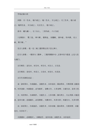 学易必备口诀