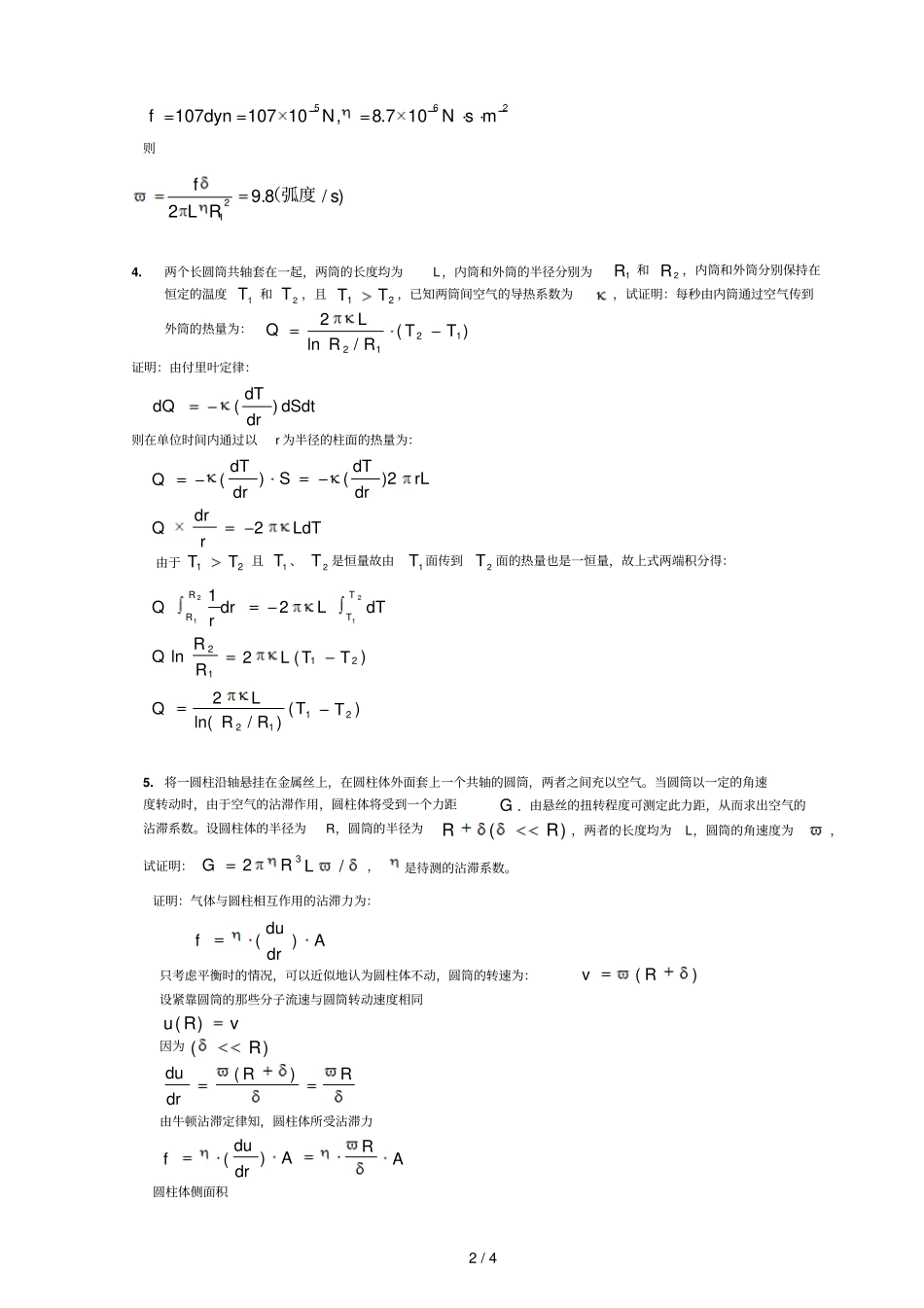 学春季热学习题答案_第2页