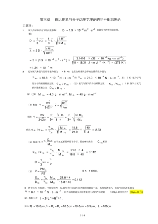 学春季热学习题答案