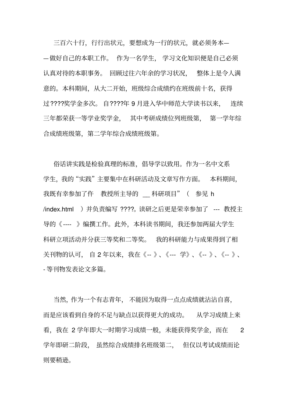 学期总结学习与不足_第2页