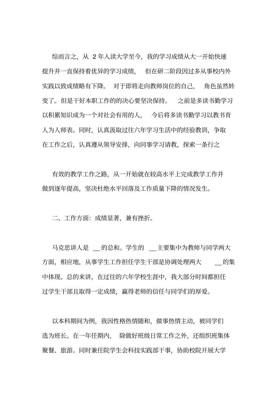 学期总结学习与不足_第3页