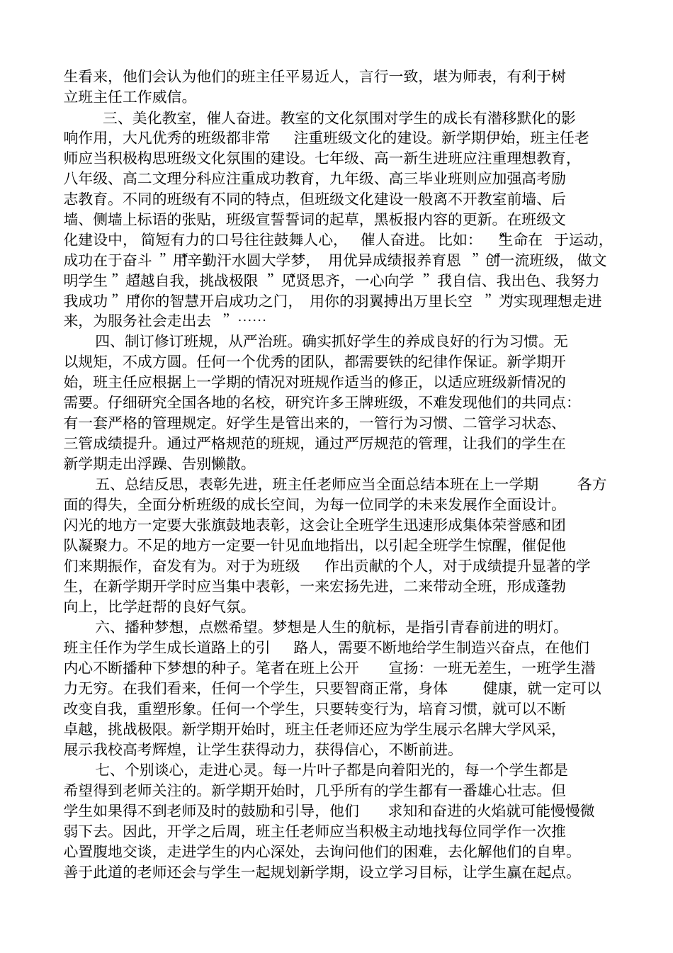 学期开学班主任要做好八件事_第2页