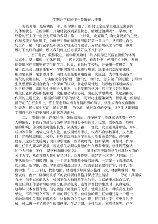 学期开学班主任要做好八件事