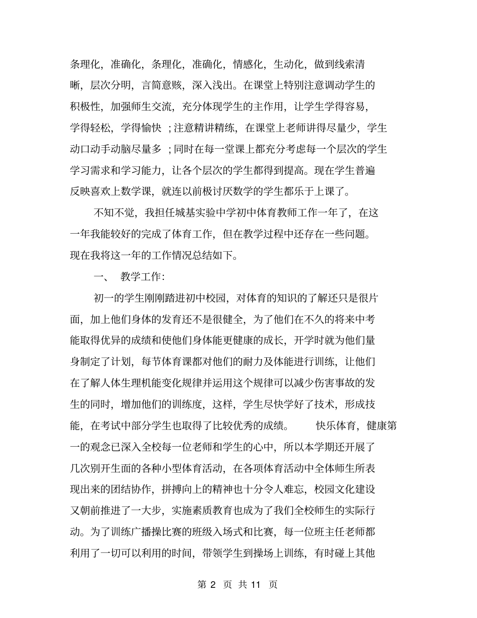 学期教学的工作总结_第2页