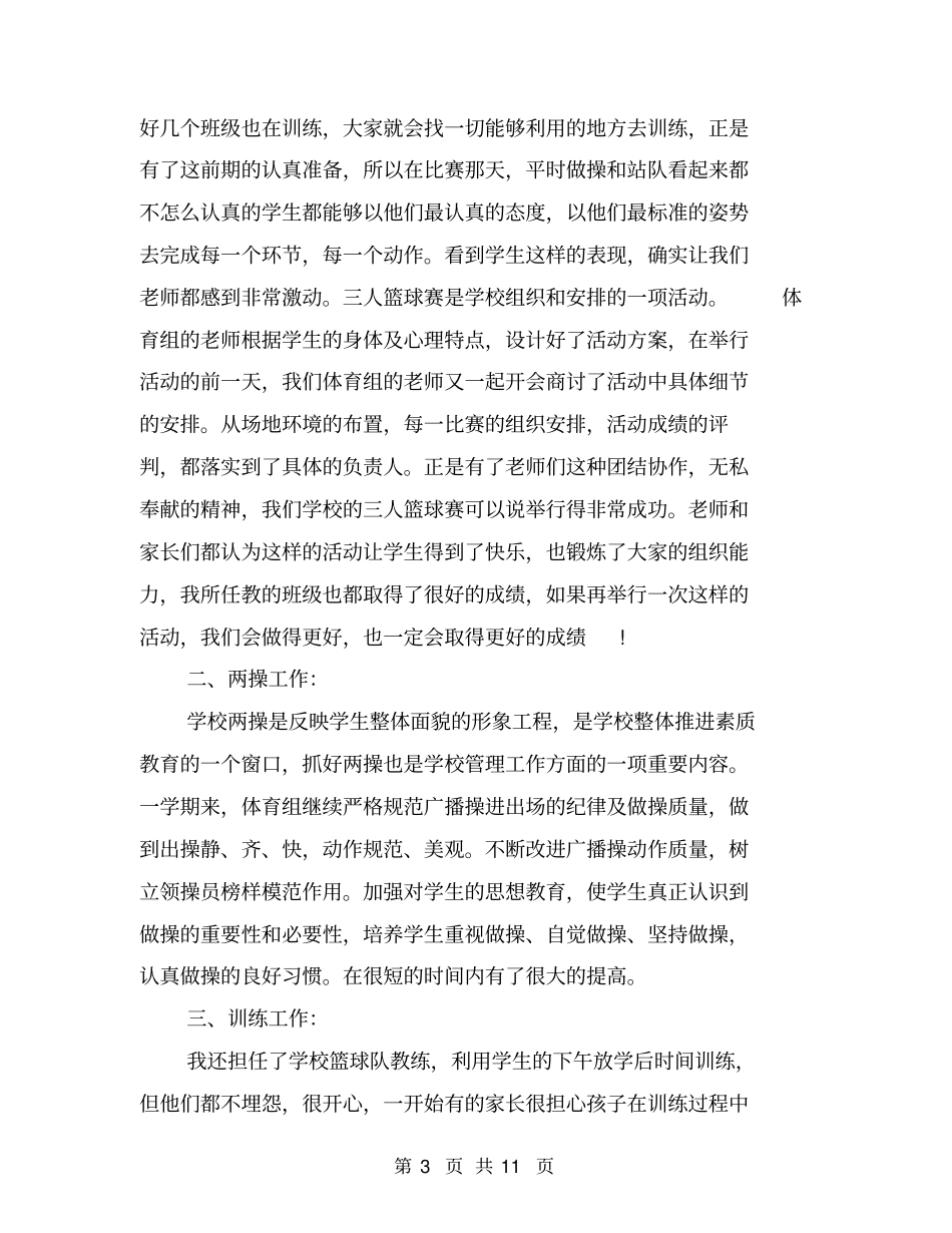 学期教学的工作总结_第3页