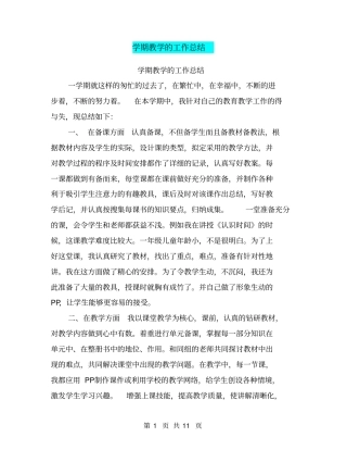 学期教学的工作总结