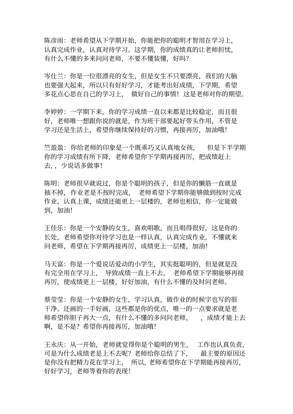 学期末学生评语_第1页