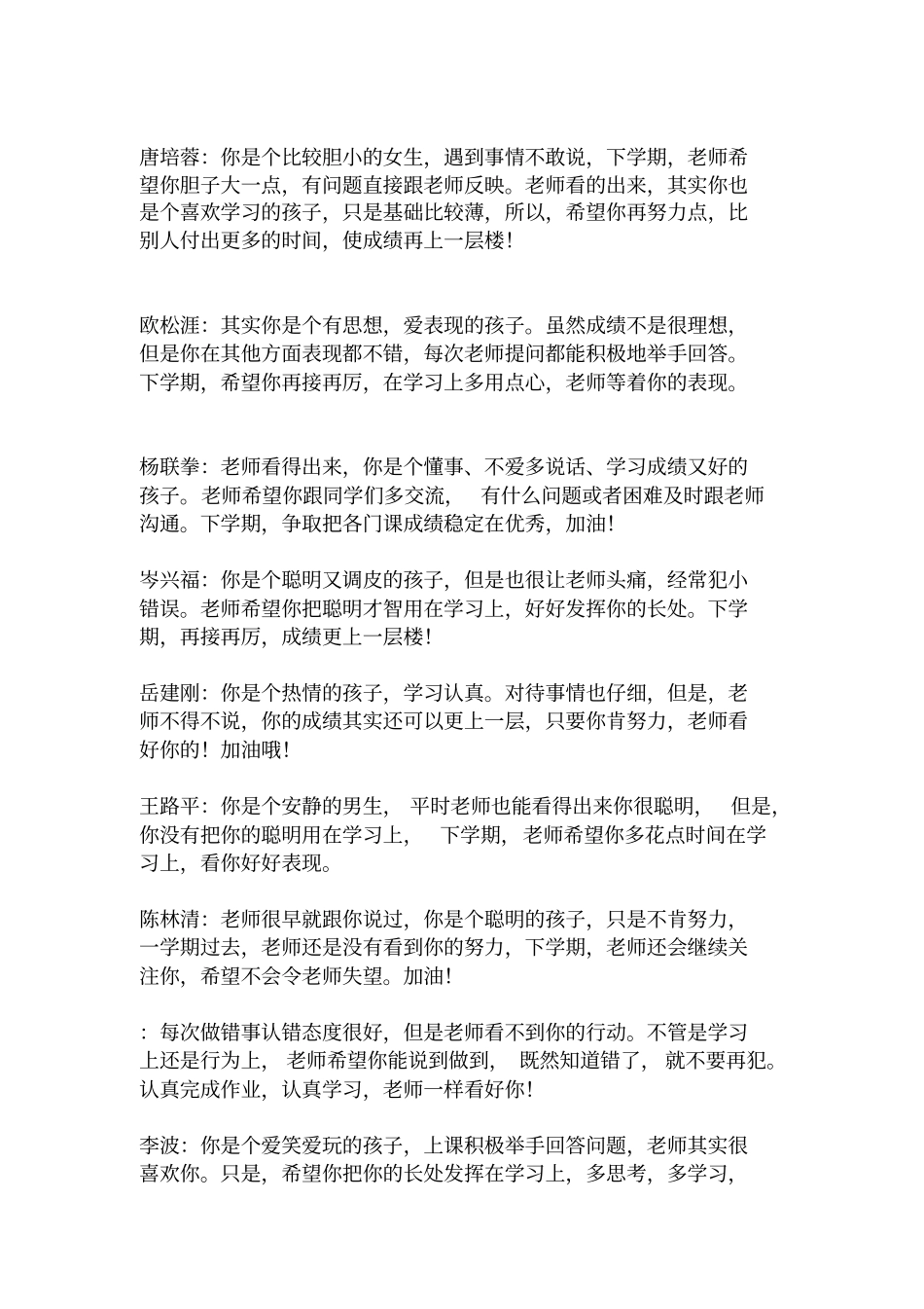 学期末学生评语_第2页