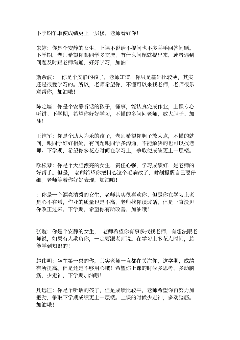 学期末学生评语_第3页