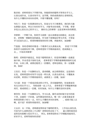 学期末学生评语