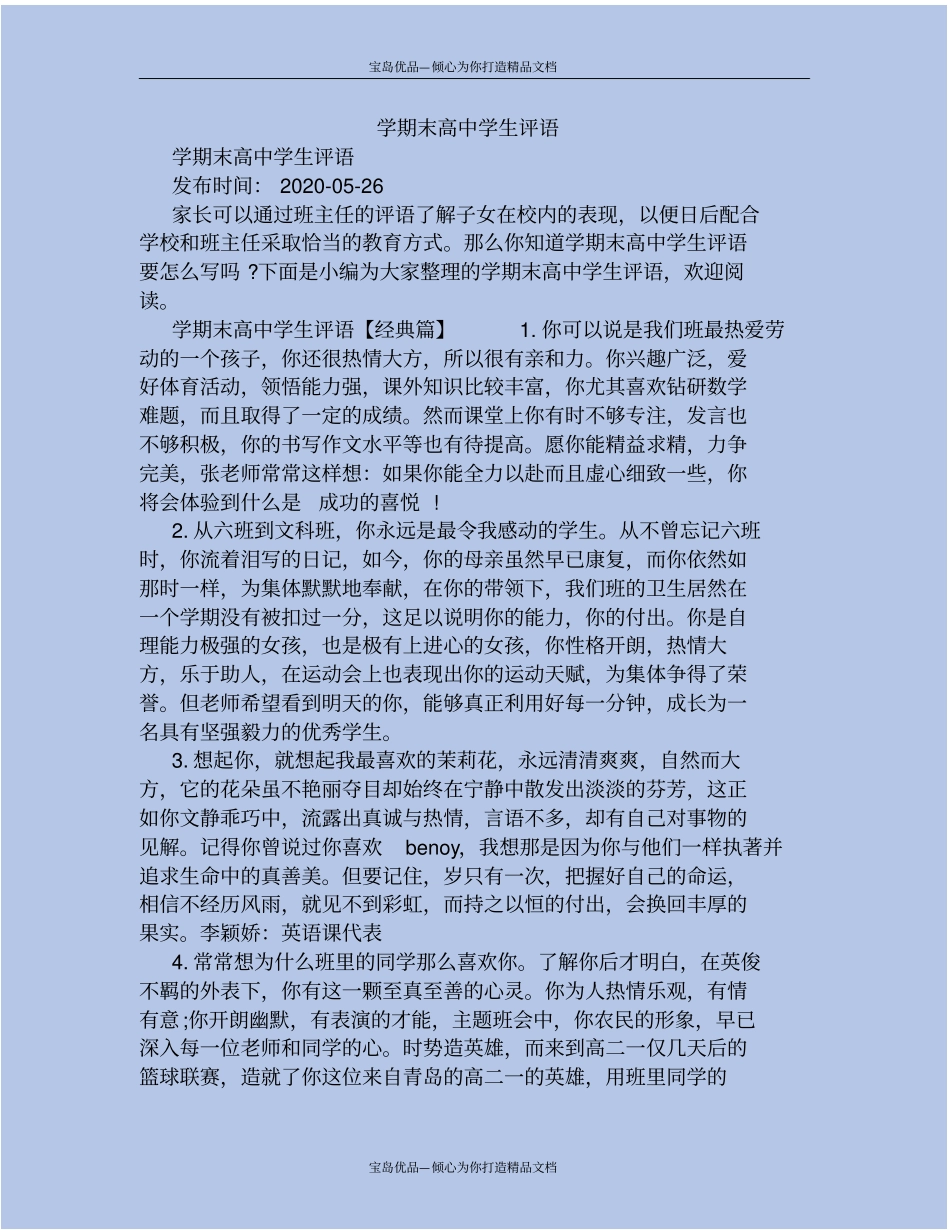 学期末高中学生评语_第2页