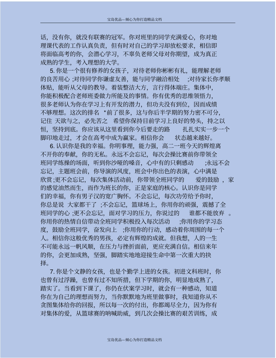 学期末高中学生评语_第3页